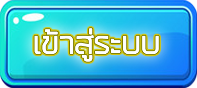 ปุ่มเข้าสู่ระบบ (2)